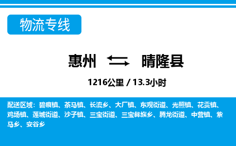 惠州到晴隆縣物流專線_惠州至晴隆縣物流公司_惠州到晴隆縣貨運專線