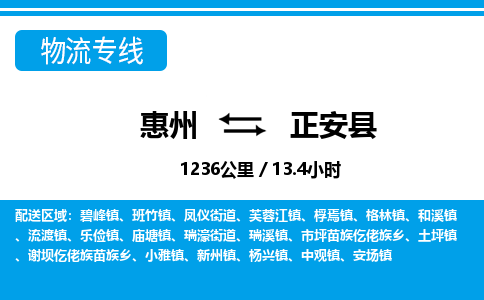 惠州到正安縣物流專線_惠州至正安縣物流公司_惠州到正安縣貨運(yùn)專線