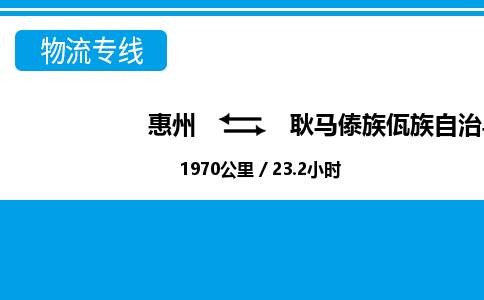 惠州到耿馬縣物流專線_惠州至耿馬縣物流公司_惠州到耿馬縣貨運(yùn)專線