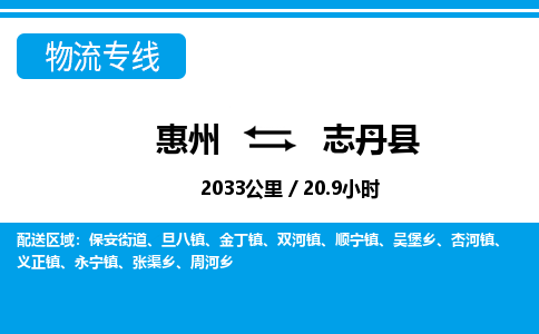 惠州到志丹縣物流專線_惠州至志丹縣物流公司_惠州到志丹縣貨運專線 惠州到志丹縣物流專線_惠州至志丹縣物流公司_惠州到志丹縣貨運專線