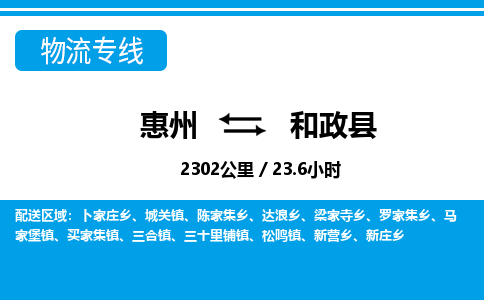 惠州到和政縣物流專線_惠州至和政縣物流公司_惠州到和政縣貨運專線