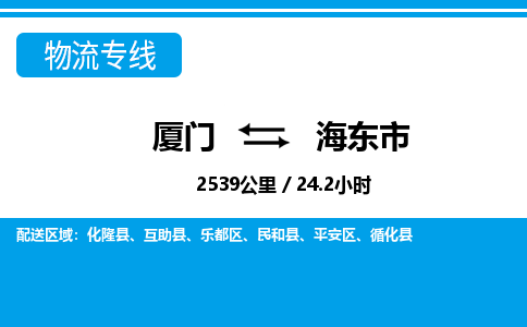 廈門到海東市物流專線_廈門至海東市物流公司_廈門到海東市貨運(yùn)專線