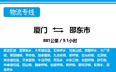 廈門到邵東市物流公司-家具運輸專線-「誠信經(jīng)營」 廈門到邵東市物流公司-家具運輸專線-「誠信經(jīng)營」