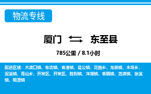 廈門到東至縣物流公司-電動車托運專線-「誠信經(jīng)營」 廈門到東至縣物流公司-電動車托運專線-「誠信經(jīng)營」