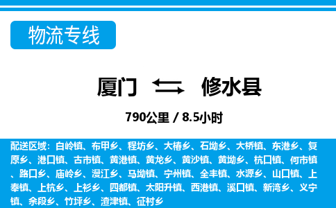 廈門到修水縣物流公司-汽車零部件運輸專線-「全境閃送」 廈門到修水縣物流公司-汽車零部件運輸專線-「全境閃送」