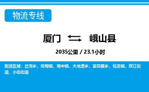廈門到峨山縣物流公司-裝修材料運(yùn)輸專線-「保價運(yùn)輸」