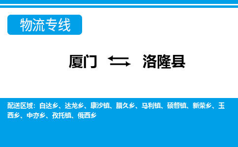 廈門到洛隆縣物流公司-機械設(shè)備運輸專線-「省時省心」