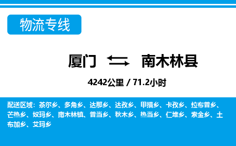 廈門到南木林縣物流公司-汽車零部件運輸專線-「安全快捷」 廈門到南木林縣物流公司-汽車零部件運輸專線-「安全快捷」