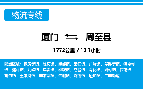 廈門到周至縣物流公司-汽車零部件運輸專線-「按時送達」 廈門到周至縣物流公司-汽車零部件運輸專線-「按時送達」