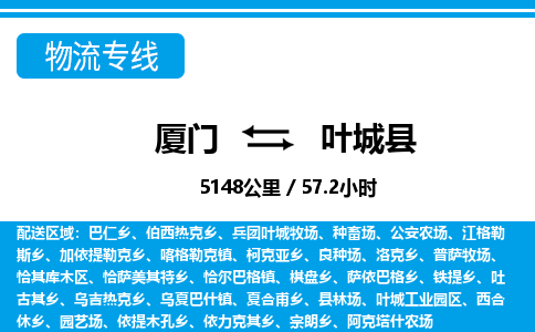 廈門到葉城縣物流公司-機(jī)械設(shè)備運(yùn)輸專線-「高效準(zhǔn)時(shí)」 廈門到葉城縣物流公司-機(jī)械設(shè)備運(yùn)輸專線-「高效準(zhǔn)時(shí)」